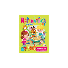 Математика Лічба,склад числа (Пегас)