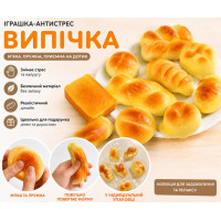 Булочка Сквіш 7-9 см
