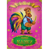 Країна Казок Перші Казки Манго