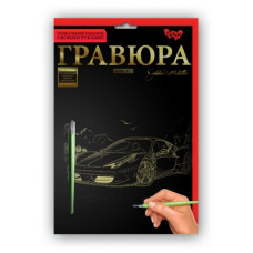 С Гравюра А5 (64)смот4кор