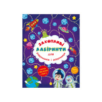 Захопливі Лабіринти