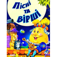 Пісні та Вірші Манго