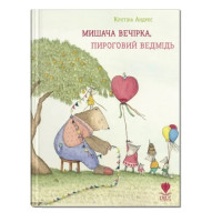 Мишача Вечірка,Пироговий Ведмідь Крокус