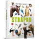 Велика книга Про Тварин (Талант)