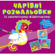 Чарівні Розмальовки із візерунками (Кр.Бук)