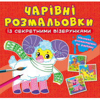 Чарівні Розмальовки із візерунками (Кр.Бук)