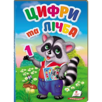 Цифри та Лічба (Пегас) Картон