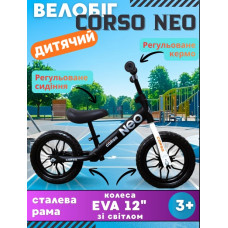 Біговел  CORSO 12 № 47127 NEO/Чорно-білий/з підставкою для ніг/рама сталева/колесо "ПІНА"