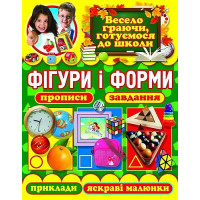 Фігури і форми (Крістал Бук)