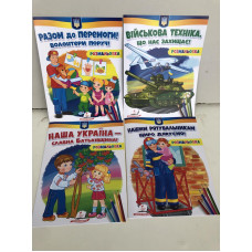 Розмальовка Партіот (Пегас)