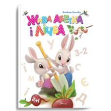 Жива Абетка і лічба (Талант)
