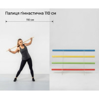 Х Гімнастична Палиця 18189-18192 Довжина 110см.