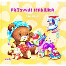 Розумні Іграшки (Манго)