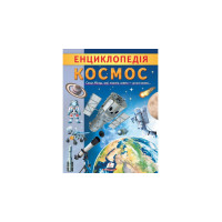 Енциклопедія Космос 32ст. Пегас