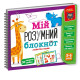 ВТ Мій розумний блокнот 5001-02,03,04