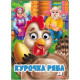 Пегас Асортимент з очима