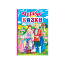 Чарівні Казки (Пегас) Картон