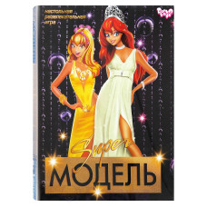 С Гра Велика Супер Модель