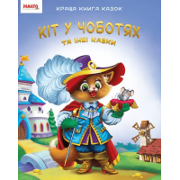Краща Книга Казок Манго