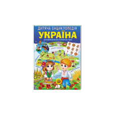 Дитяча енциклопедія Україна  (Пегас)