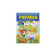 Дитяча енциклопедія Україна  (Пегас)