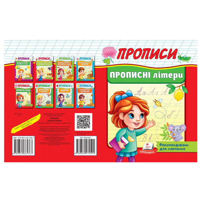 Прописи А-5 (Пегас)