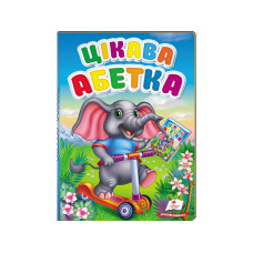 Цікава Абетка (Пегас) Картон