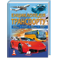 Енциклопедія Транспорту (Пегас)