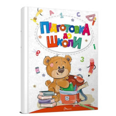 Підготовка до Школи Талант