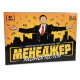 Гра Менеджер Мал. 30342 Стратег