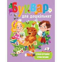 Буквар для дошкільнят (Пегас) Картон
