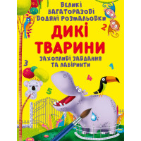 Великі Багатразові Водяні ро-ки,захопл.завд.+лабіринти
