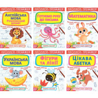 Перші Багаторазові прописи (Крістал Бук)