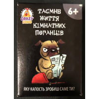 ВТ Таємне жит. кімнатних поганців 5901-01