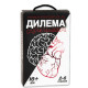 Гра Дилема 30397 (Стратег)