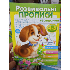 Розвивальні Прописи+Завдання (Пегас)