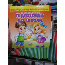 Думай,Пиши,Стирай+маркер (Пегас)