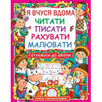 Я вчусь вдома чиати,писати...
