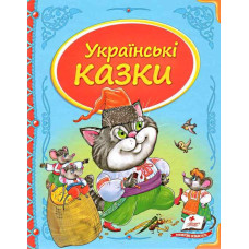Українські Казки