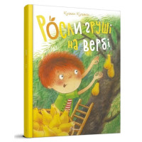 Росли груші на Вербі.Кузько Кузякін Талант