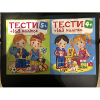 Тести+Наліпки (Пегас)
