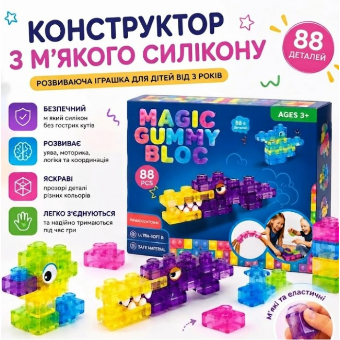 Конструктор Антистрес Силіконові Кубики 88 деталей