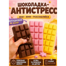 Шоколадка Сквіш 16 см