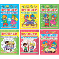 Прописи (Крістал Бук)