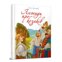 Легенди про козаків (Талант) Мала