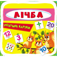 Розумні Картки Лічба/Фрукти 30шт.(Кр.Бук)