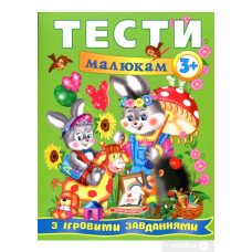Тести (3+/5-5) Пегас