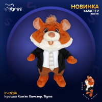 Хом"як Хамстер (Тигрес)