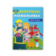Патріотична розмальовка  А4