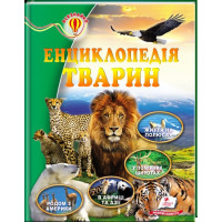 Енциклопедія Тварин (Всезнайко) Пегас